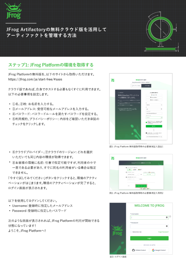 JFrog Artifactoryの無料クラウド版を活用して アーティファクトを管理する方法