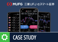 三菱UFJ eスマート証券、JFrogでパッケージ管理を最適化し、デプロイメントを自動化